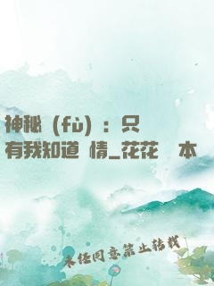 神秘復(fù)蘇：只有我知道劇情