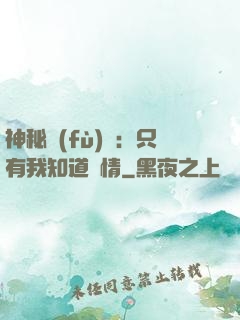 神秘復(fù)蘇：只有我知道劇情