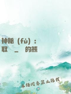 神秘復(fù)蘇：奪取詭畫