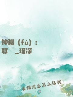 神秘復(fù)蘇：奪取詭畫