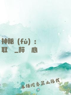 神秘復(fù)蘇：奪取詭畫