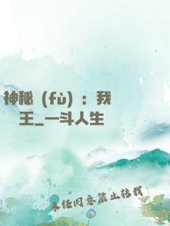 神秘復(fù)蘇：我為閻王