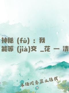 神秘復(fù)蘇：我能等價(jià)交換