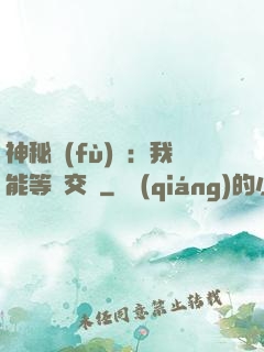 神秘復(fù)蘇：我能等價交換