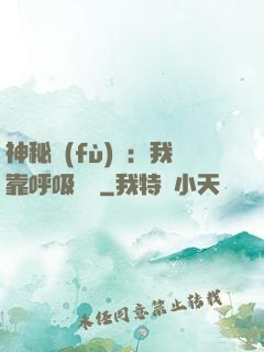 神秘復(fù)蘇：我靠呼吸變強