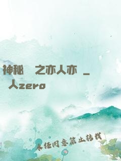 神秘復蘇之亦人亦詭