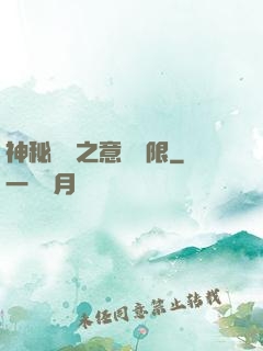 神秘復蘇之意識無限