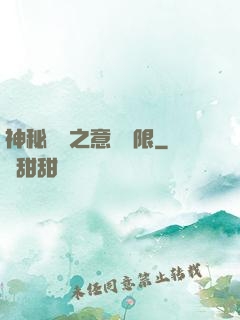 神秘復蘇之意識無限