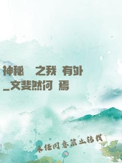 神秘復蘇之我沒有外掛