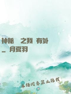 神秘復蘇之我沒有外掛