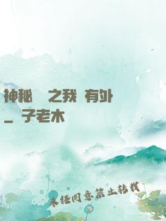 神秘復蘇之我沒有外掛