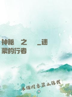 神秘復蘇之戲夢師