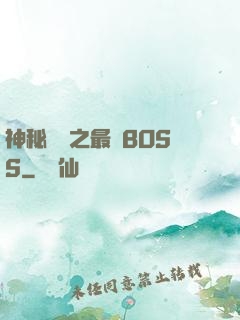神秘復蘇之最強BOSS