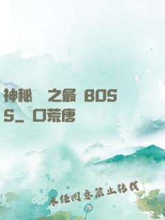 神秘復蘇之最強BOSS