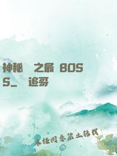 神秘復蘇之最強BOSS