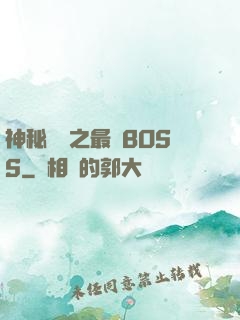 神秘復蘇之最強BOSS