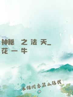 神秘復蘇之無法無天
