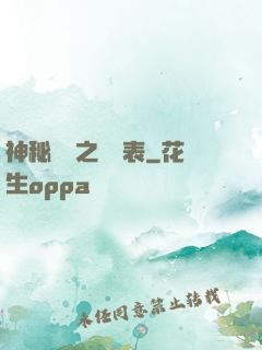 神秘復蘇之詭懷表