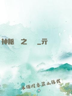 神秘復蘇之詭畫師