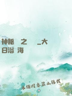神秘復蘇之詭聞記