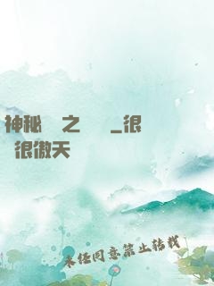 神秘復蘇之詭聞記