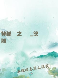 神秘復蘇之詭聞記