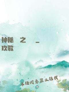 神秘復蘇之詭聞記