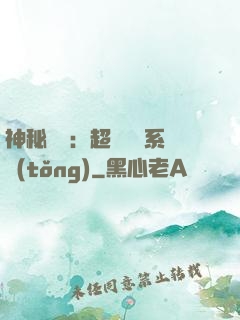 神秘復蘇：超級鑒寶系統(tǒng)