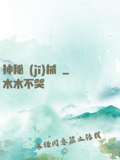 神秘機(jī)械師