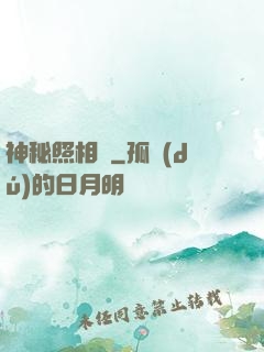 神秘照相館