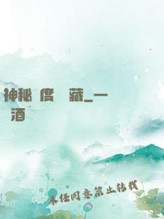 神秘異度尋寶藏