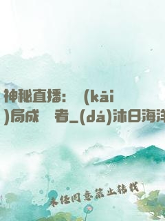 神秘直播：開(kāi)局成為馭者