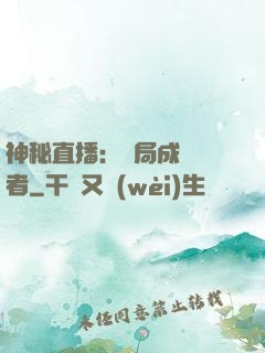 神秘直播：開局成為馭者