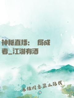 神秘直播：開局成為馭者