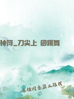 神符