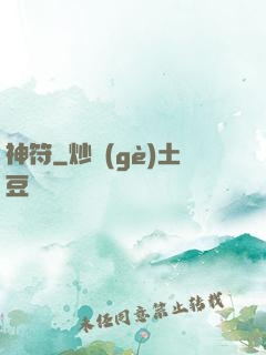 神符