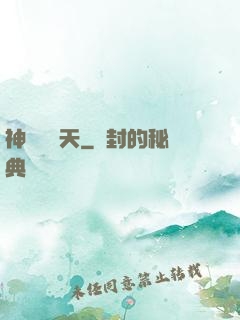 神筆畫諸天