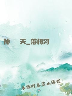 神筆畫諸天