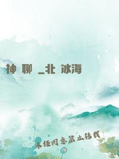 神筆聊齋