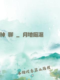 神筆聊齋