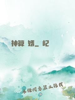 神算贅婿