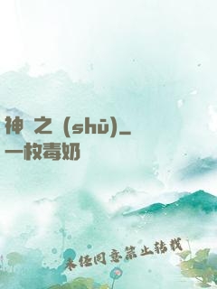 神紋之書(shū)