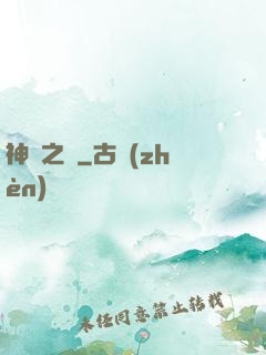 神紋之書