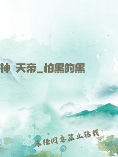 神紋天帝
