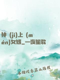 神級(jí)上門(mén)女婿