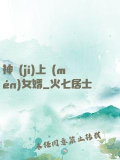 神級(jí)上門(mén)女婿