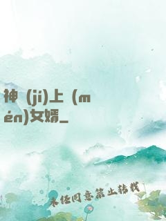 神級(jí)上門(mén)女婿