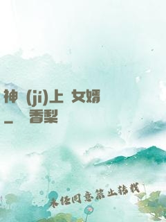 神級(jí)上門女婿