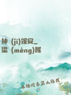 神級(jí)保安