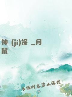神級(jí)保鏢
